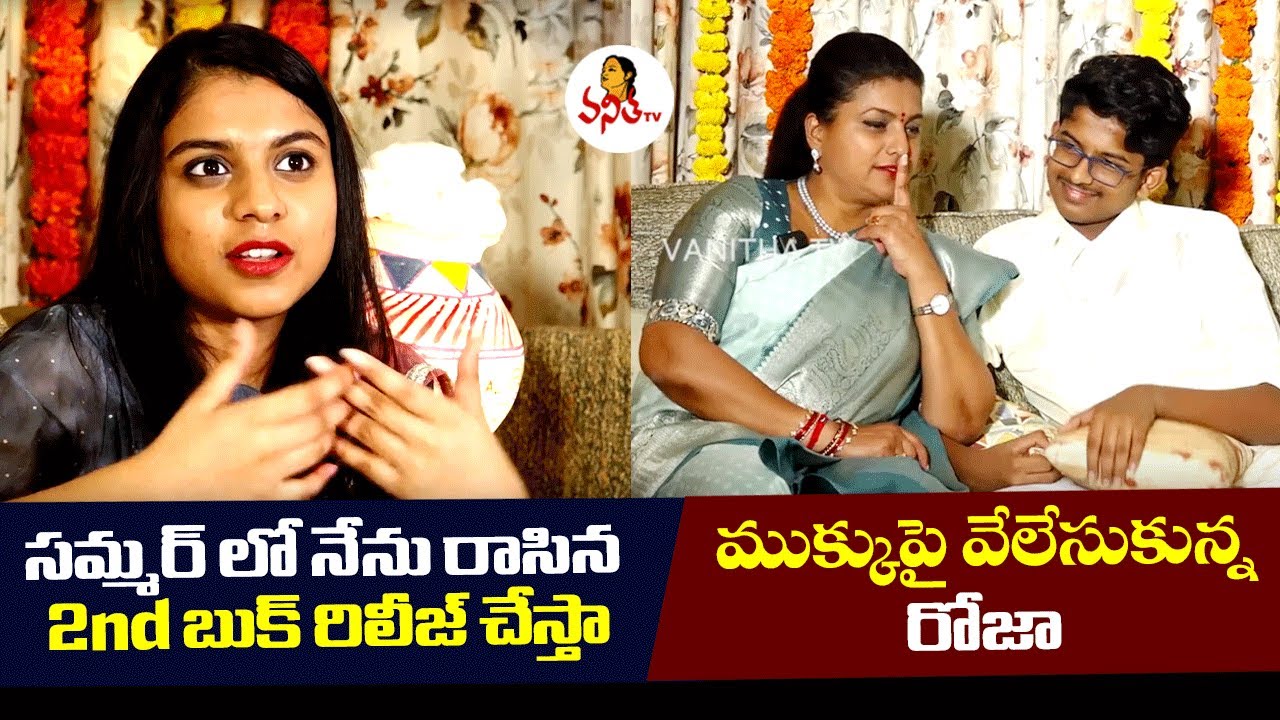 Minister RK Roja Daughter Anshu Malika Future Plans | Sankranthi Special Interview | Vanitha TV