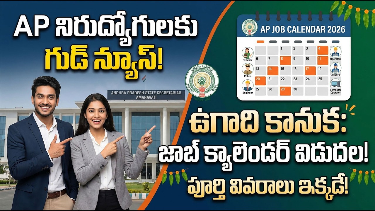 A great Ugadi gift for the unemployed! | AP Job Calendar 2026 Full Details | sumanTV Classplus