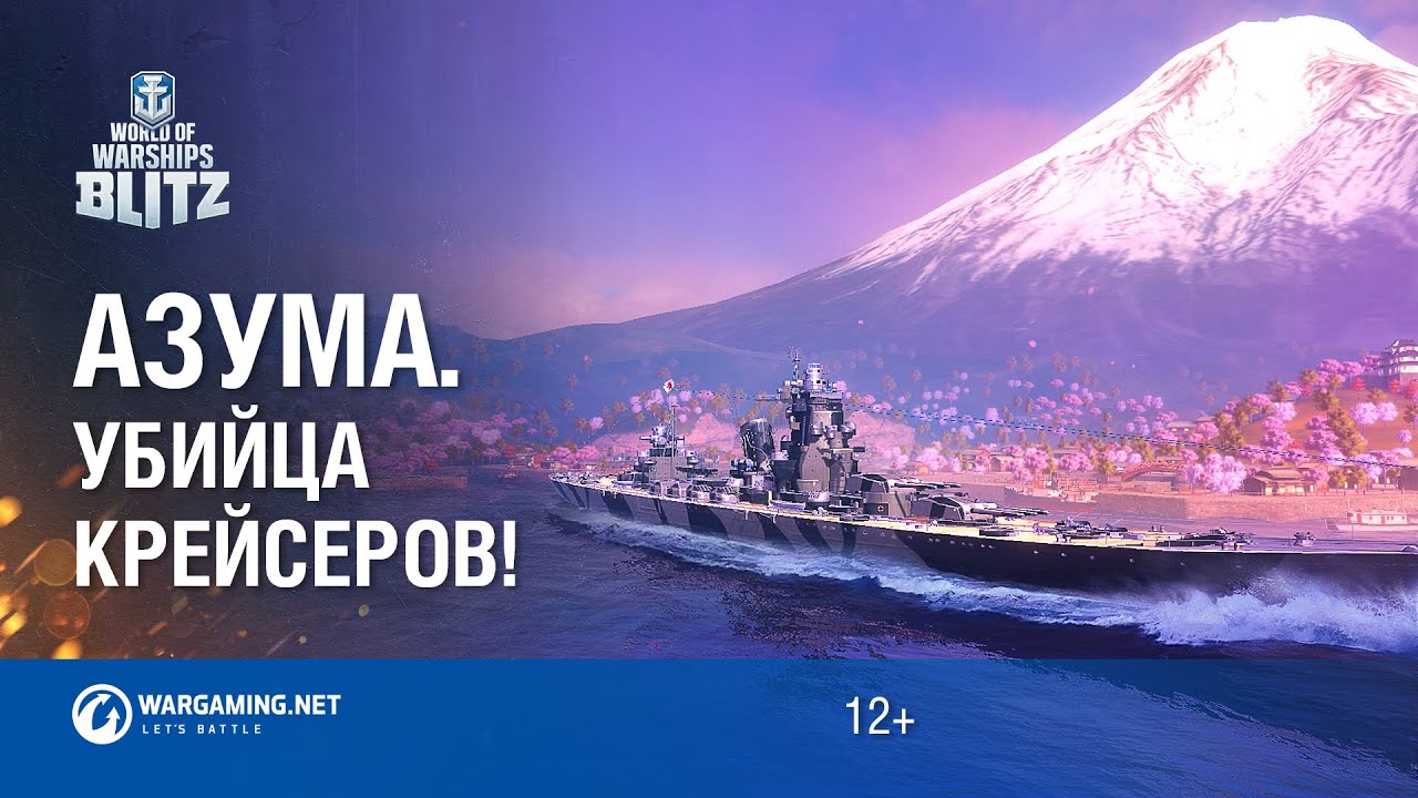 Azuma | Убийца вражеских крейсеров