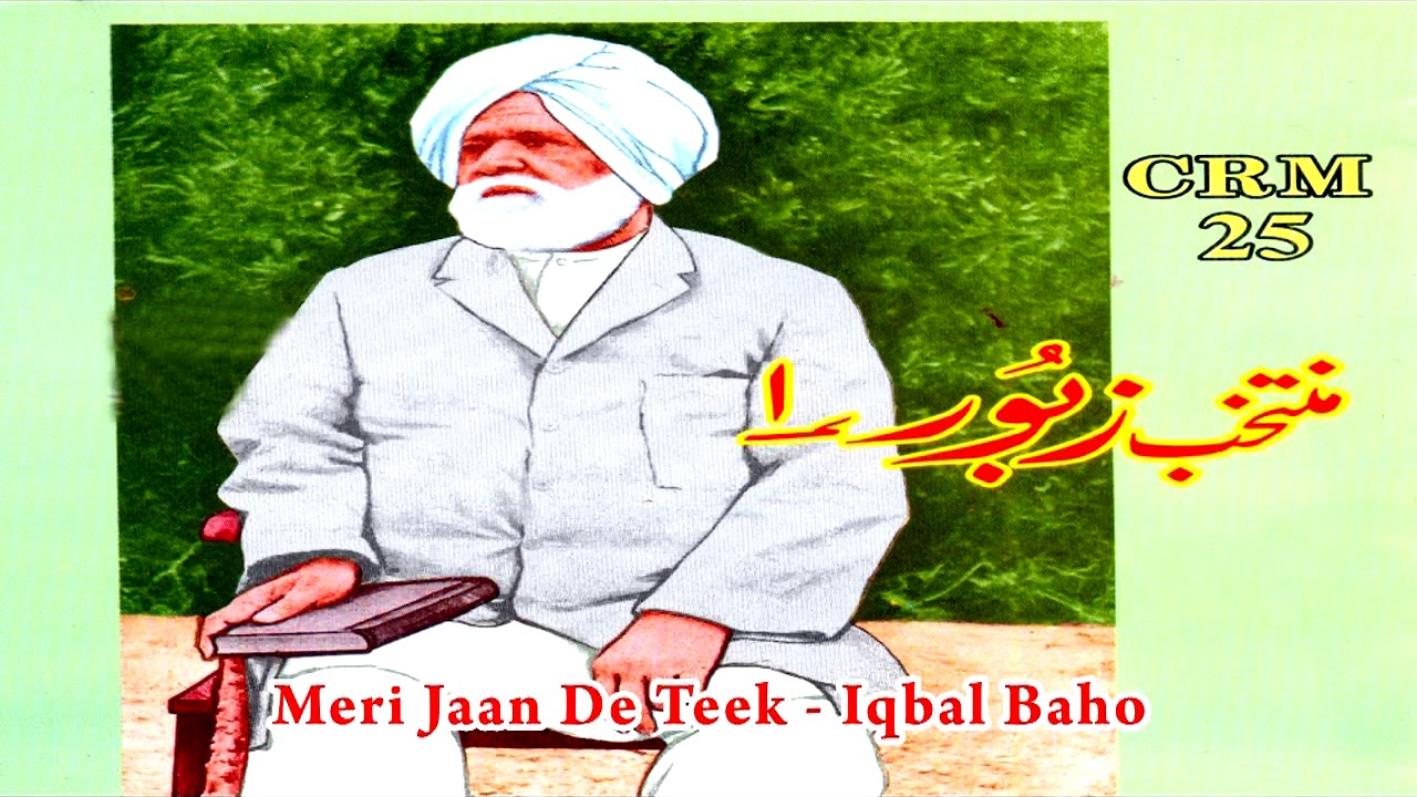 Iqbal Baho | Meri Jaan De Teek | Muntahkib Zaboor Vol. 1 | Masihi Zaboor | Worship Song