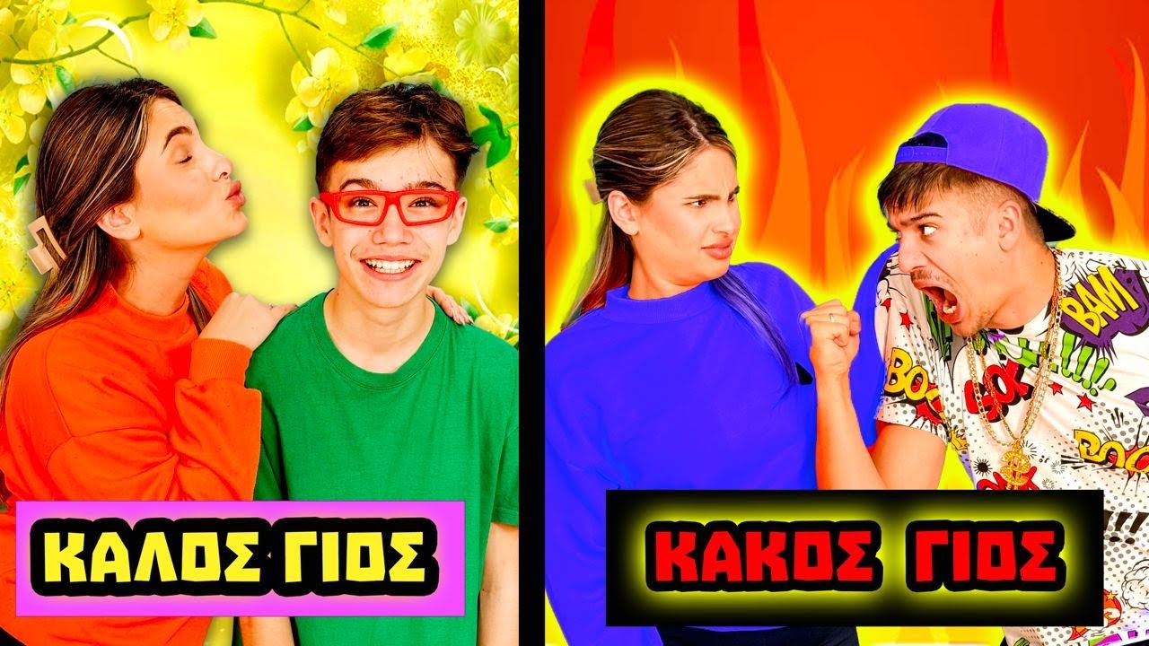 &Kappa;&Alpha;&Kappa;&Omicron;&Sigma; &Gamma;&Iota;&Omicron;&Sigma; vs &Kappa;&Alpha;&Lambda;&Omicron;&Sigma; &Gamma;&Iota;&Omicron;&Sigma;!