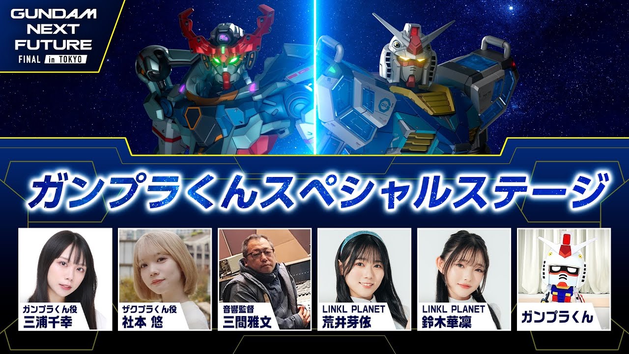 ガンプラくんスペシャルステージ