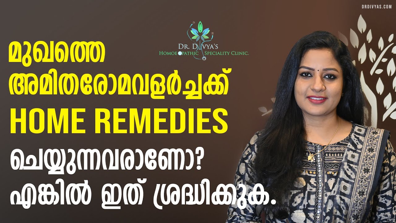 മുഖത്തെ അമിതരോമവളർച്ചക്ക് Home Remedies ചെയ്യുന്നവരാണോ | Best Way To Remove UNWANTED Facial Hair