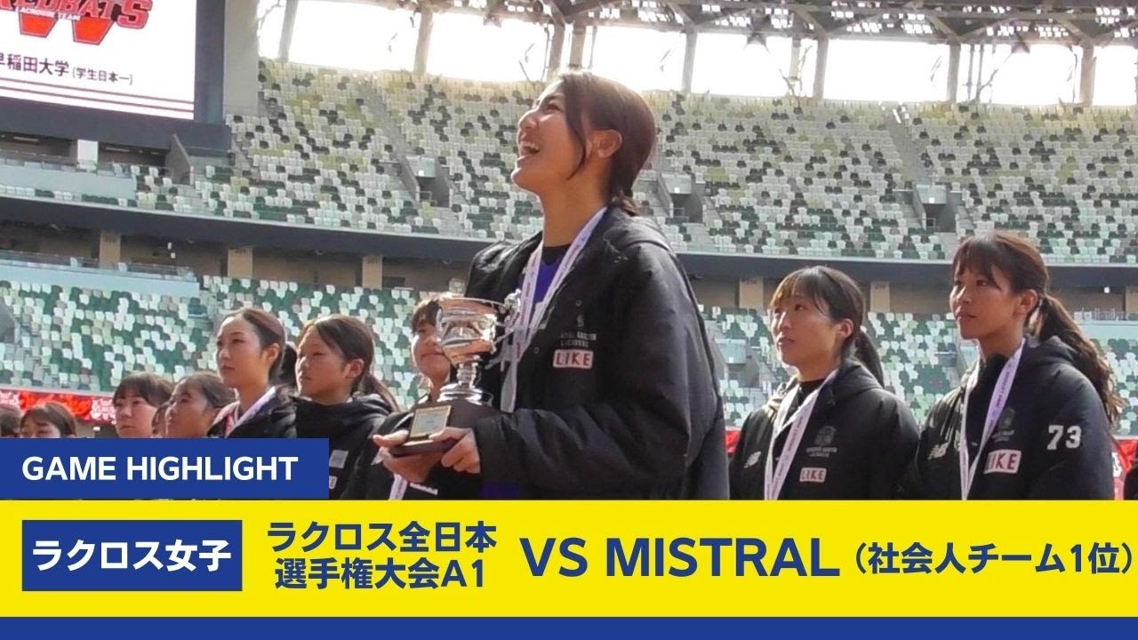 【関学女子ラクロス】最後まで悔いなく、笑顔で。全日本選手権で【真の日本一】をかけた戦いを繰り広げる！