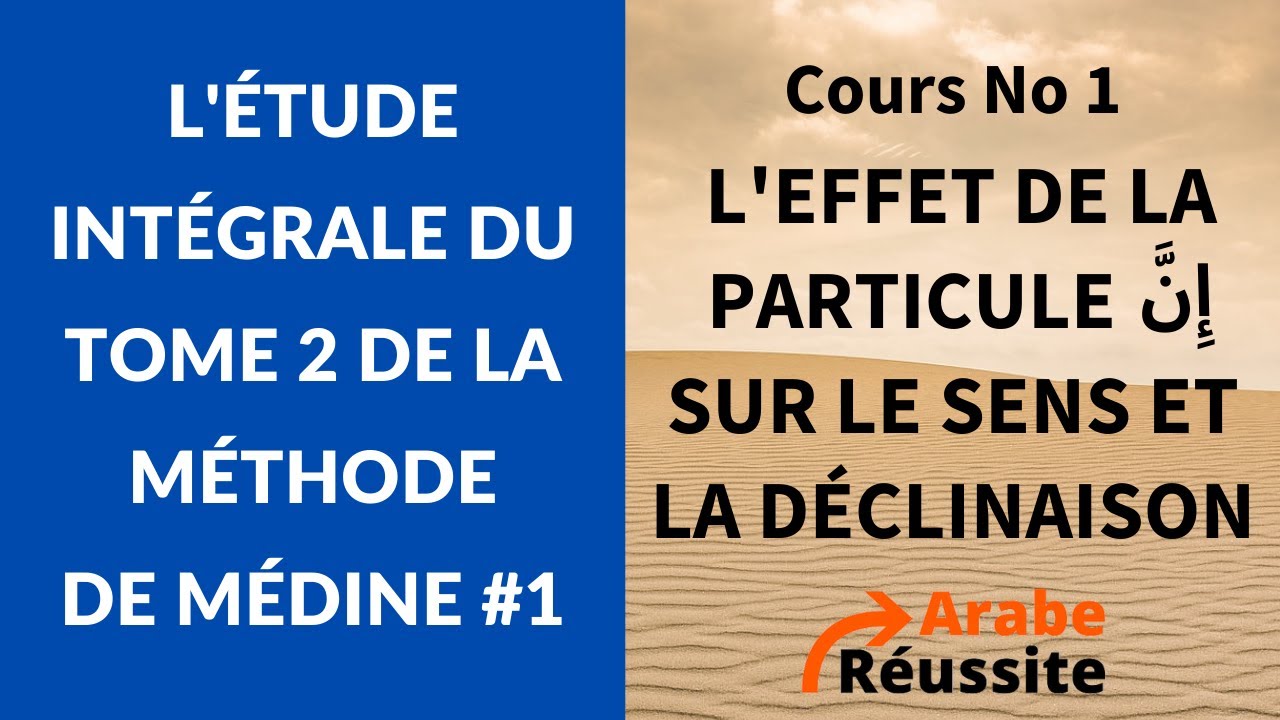Tome 2 de MÉDINE cours #1 : l'emploi de la particule (إِنَّ)