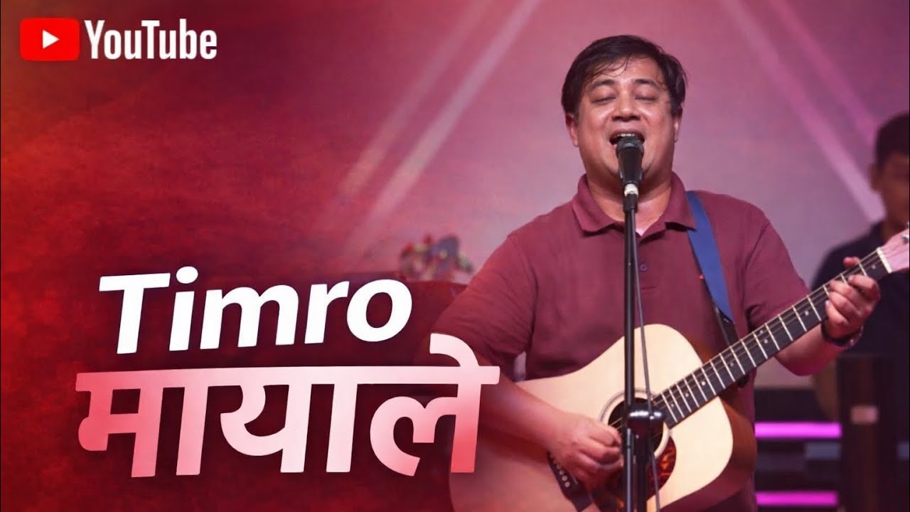 तिम्रो