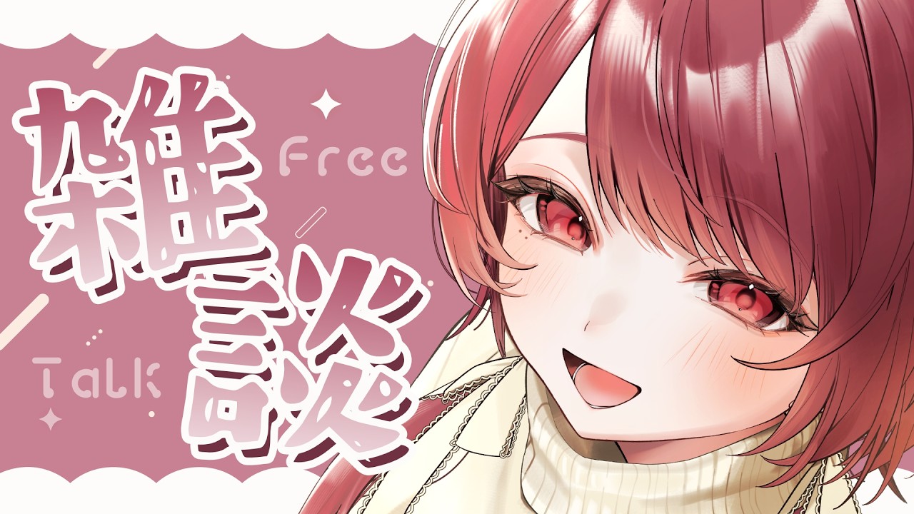 【 雑談 / 初見さんもROMさんも大歓迎 】月曜日、火曜日、本当にお疲れさまです🍵眠る前や作業のおともに、ご一緒にお話いたしませんか？【 花谷木ちよ / 個人Vtuber 】#雑談