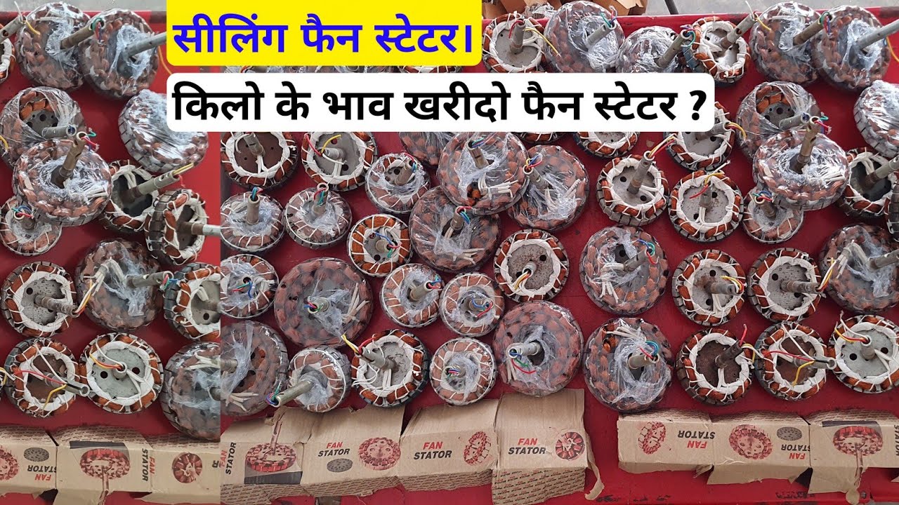 Ceiling fan stater wholesale price | ceiling fan stater | fan coil | fan coil wholesale price / fan