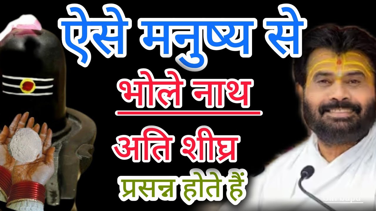 जो कोई समय निकालकर ये कथा सुन लेगा उसका जीवन धन्य हो जाएगा  || Giri Bapu #shiv​ ‎@giribapuofficial  