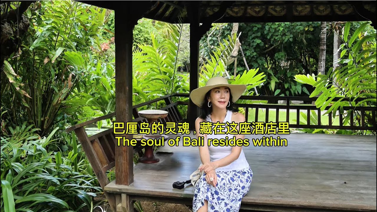 这座酒店藏着巴厘岛的灵魂