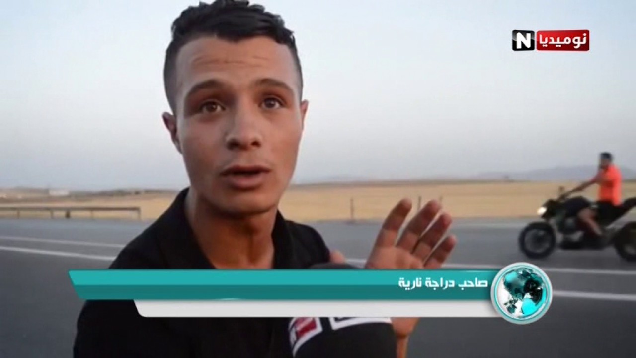 الكابراج بالدراجات النارية ...لعبة خطيرة تستهوي شباب سطيف