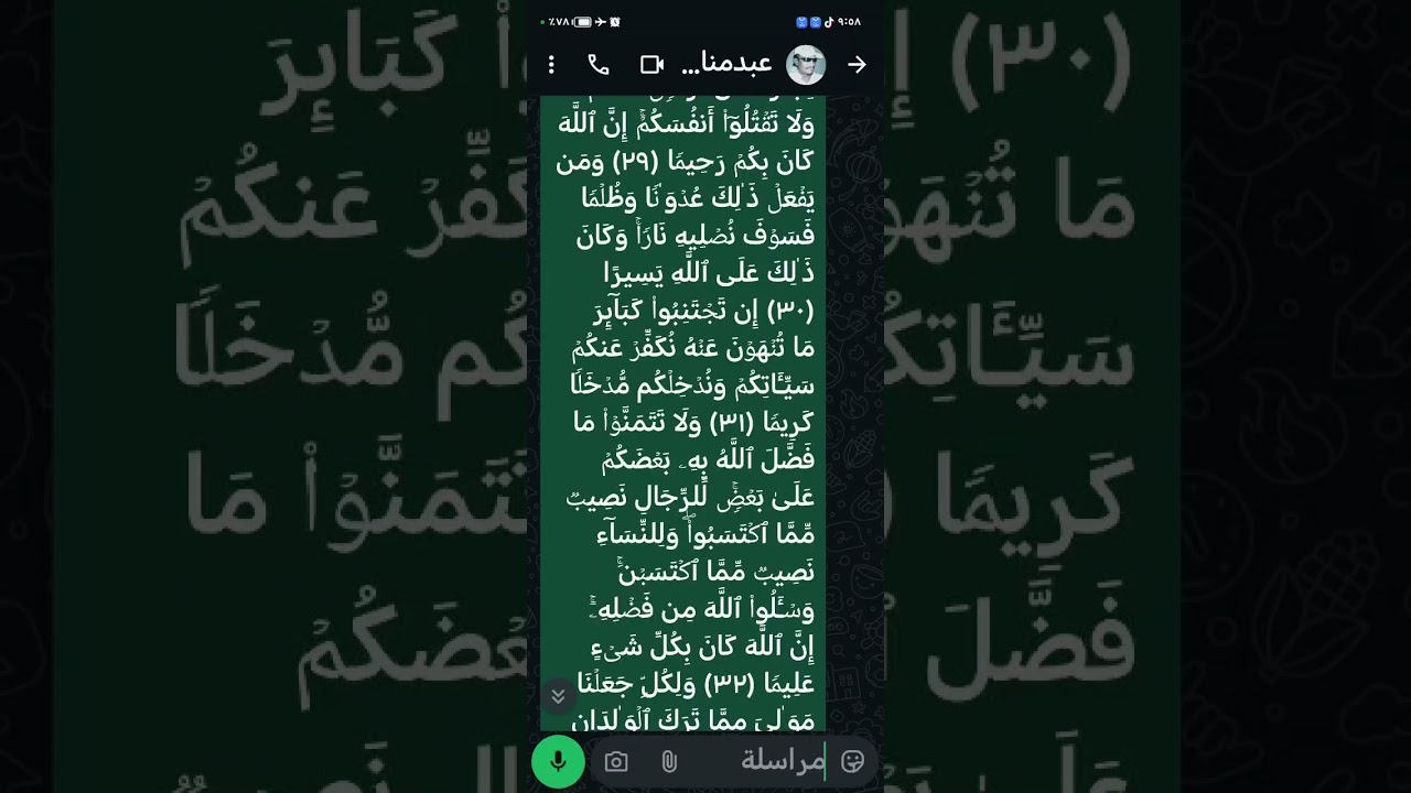 { إِن تَجۡتَنِبُوا۟ كَبَاۤىِٕرَ مَا تُنۡهَوۡنَ عَنۡهُ نُكَفِّرۡ عَنكُمۡ 