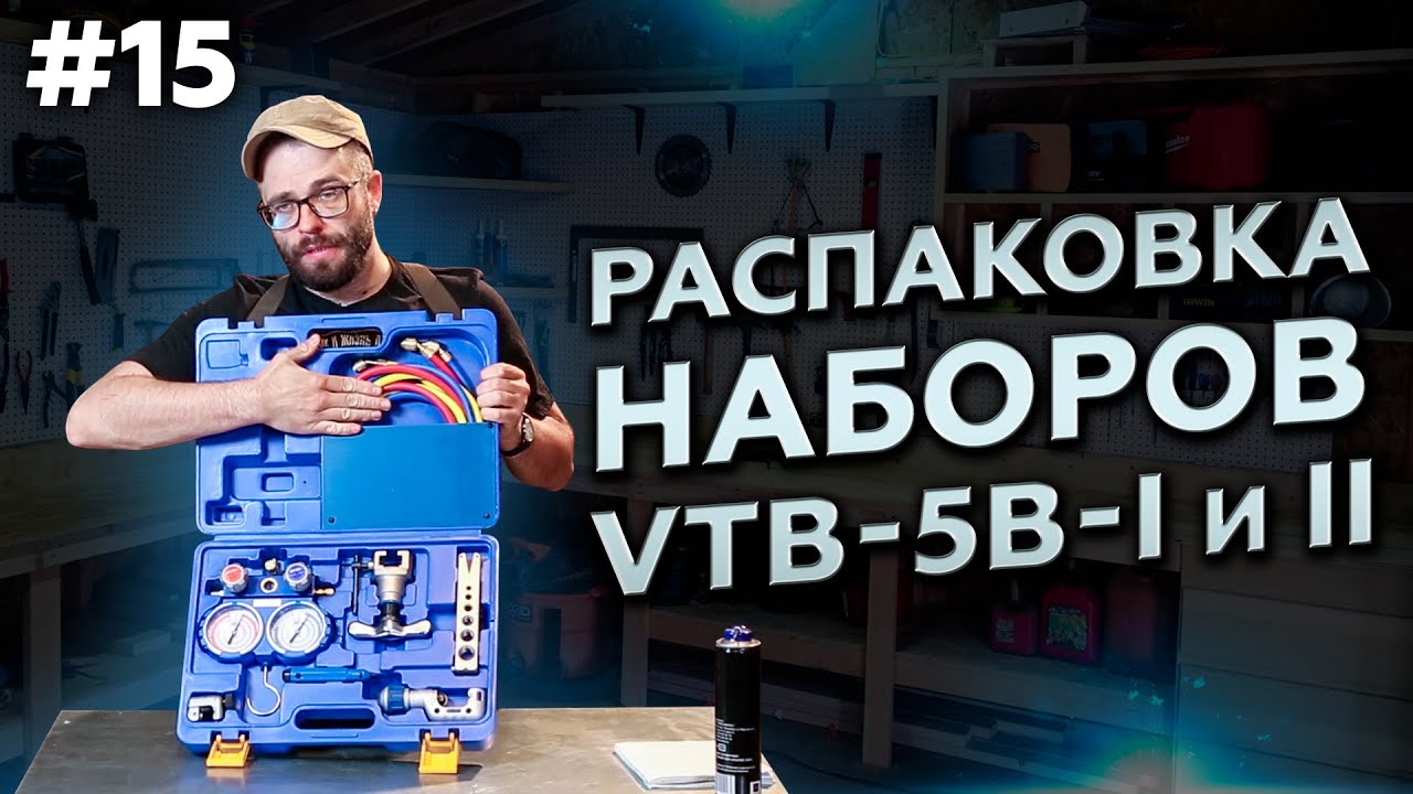 Value  VTB-5B-I и VTB-5B-II: распаковка наборов инструментов.