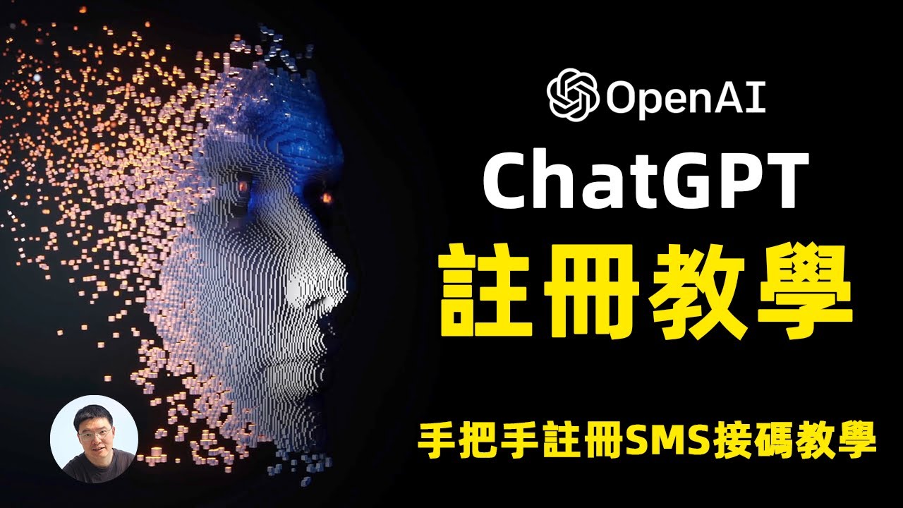 如何注册ChatGPT注册教学 保姆级教学