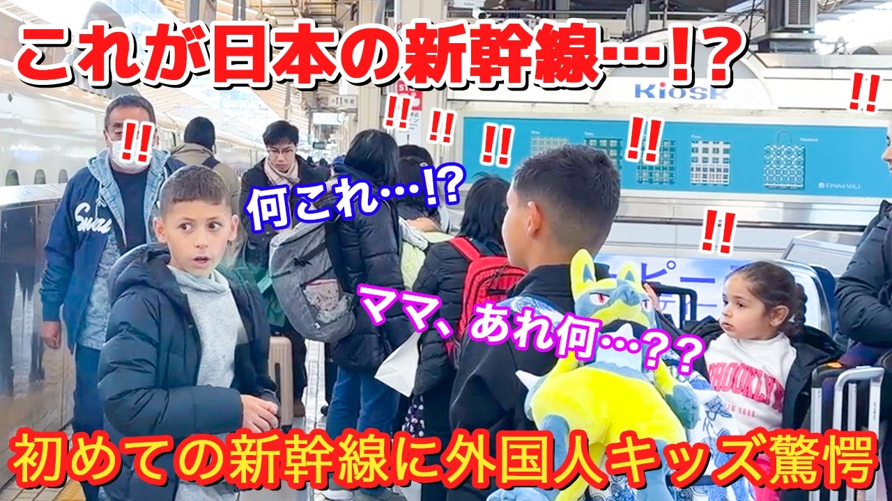 [これが日本の新幹線！？]日本はなんてものを作ったんだ…！新幹線の突然の出来事に外国人観光客が一同呆然！！