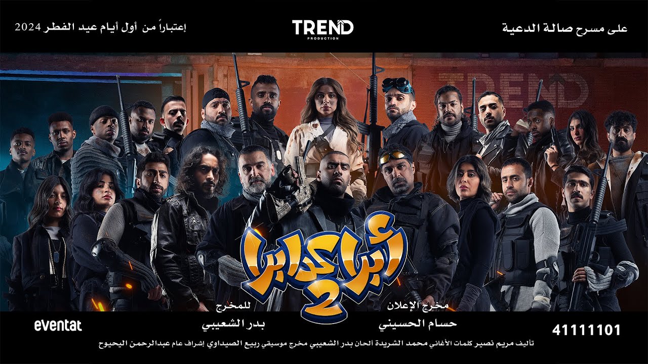 فلوق تصوير اعلان مسرحيه ابراكدبرا 2 حرب في مصر..🇪🇬🔥