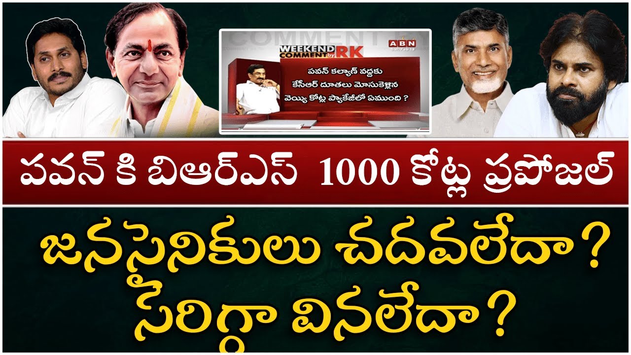 Icon Editorial : Janasena Cadre angry on ABN RK weekend editorial 1000cr Proposal to Pawan by BRS