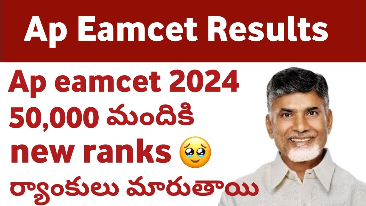 ap eamcet 2024 counseling will new ranks change for 50,000 people?|| ap eapcet 2024 results new r...