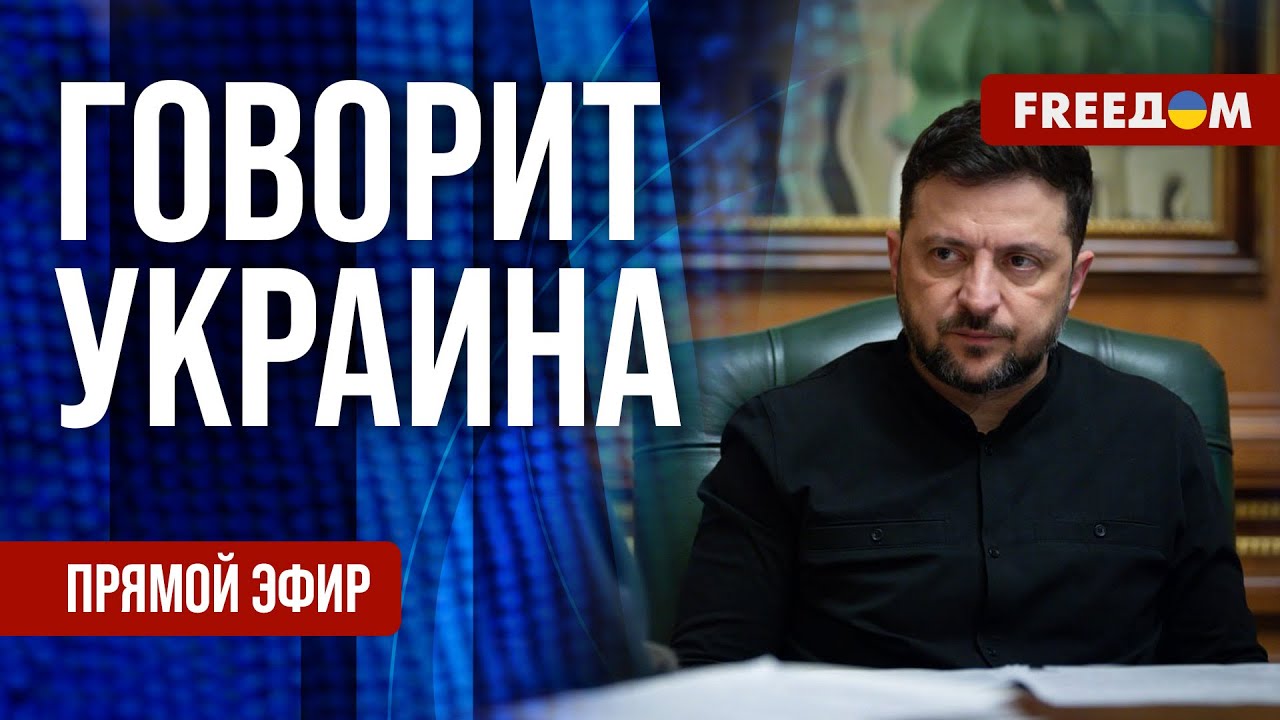 FREEДОМ. Говорит Украина. 1436-й день войны. Прямой эфир