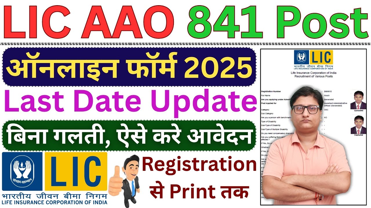 LIC AAO Form Fill up 2025 Last Date &brvbar;&brvbar; How to Fill LIC AAO Online Form 2025 &brvbar;&brvbar; LIC AAO Form Filling