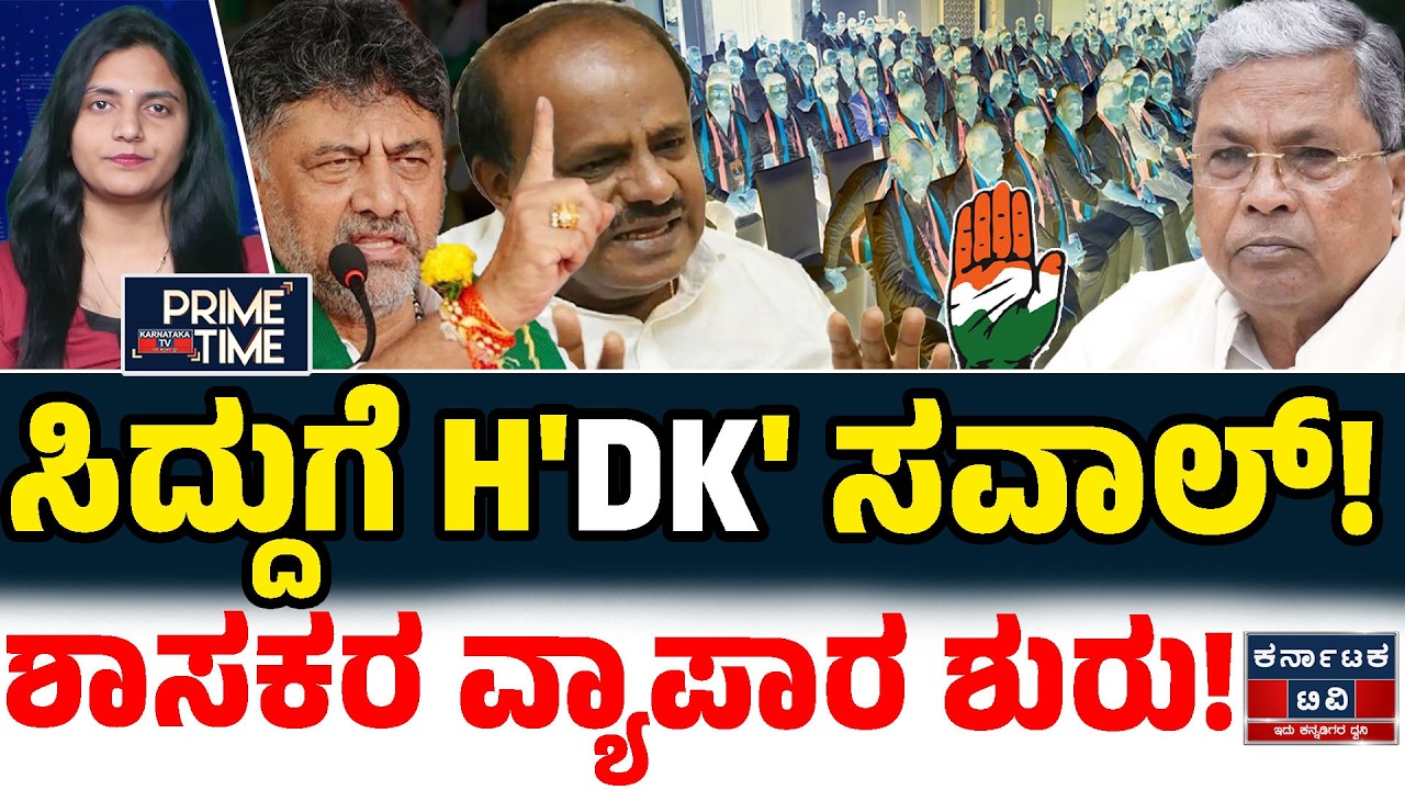 Kannada News | ಇಂದಿನ ಪ್ರಮುಖ ಸುದ್ದಿಗಳು | 22-02-26 | Siddaramaiah 🆚 DK Shivakumar | HDK | KTV