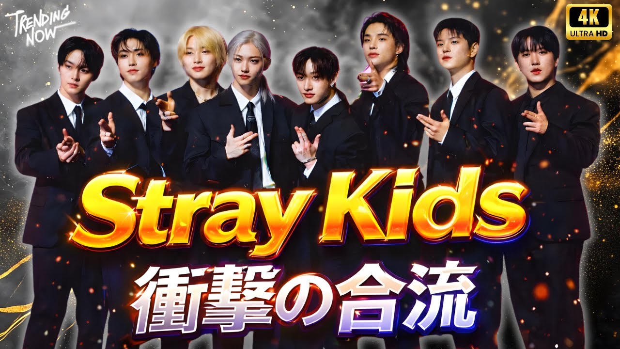 Stray Kidsフィリックス＆ヒョンジンが合流、G-DRAGONとの“夢セルフィー”に世界が熱狂 #StrayKids #GDRAGON #KPOP話題