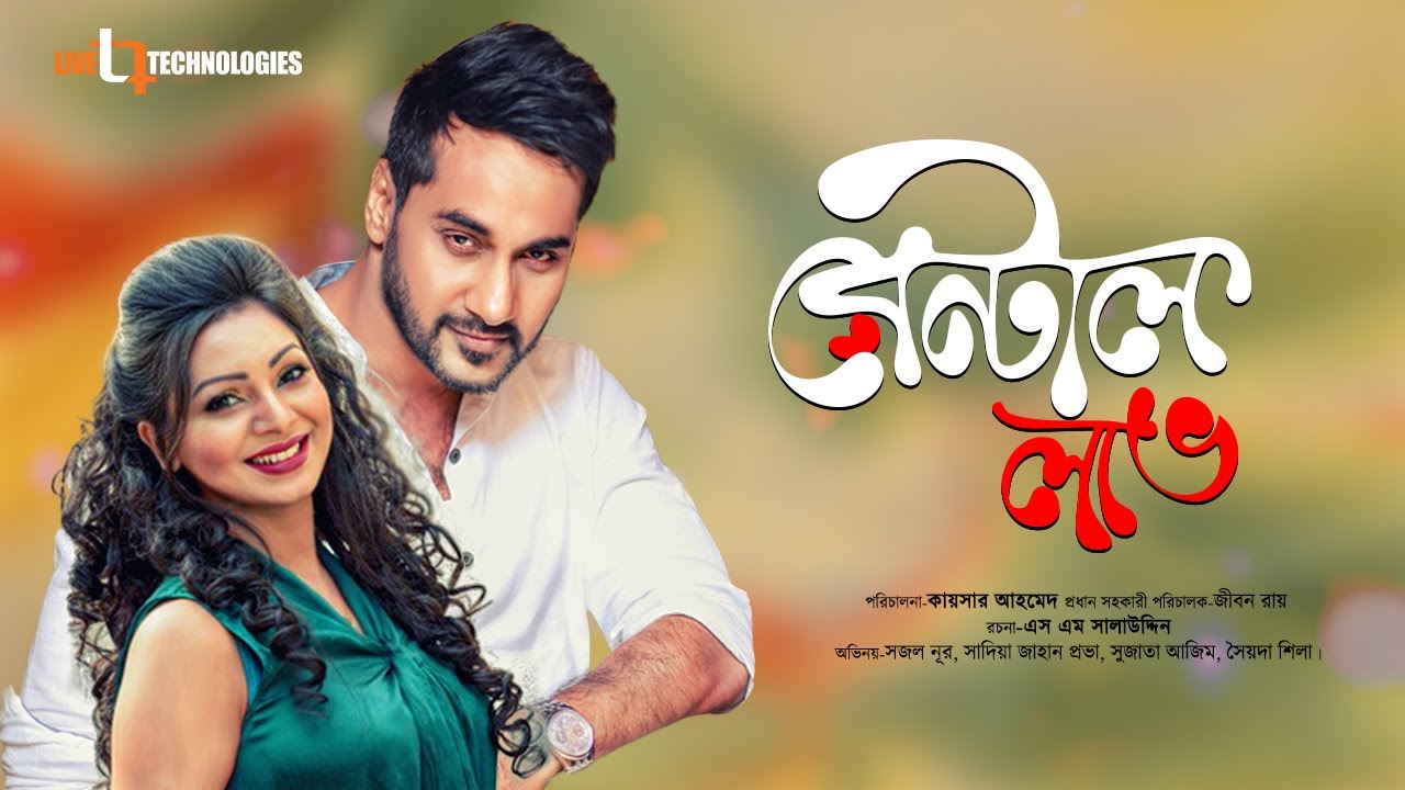 Rental Love | Shajal Noor | Prova | Kaiser Ahmed | Bengali Drama 2020