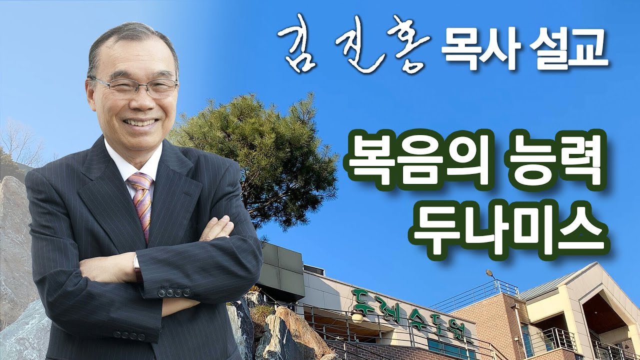 [오전예배] 김진홍 목사 설교 방송 2025/01/30