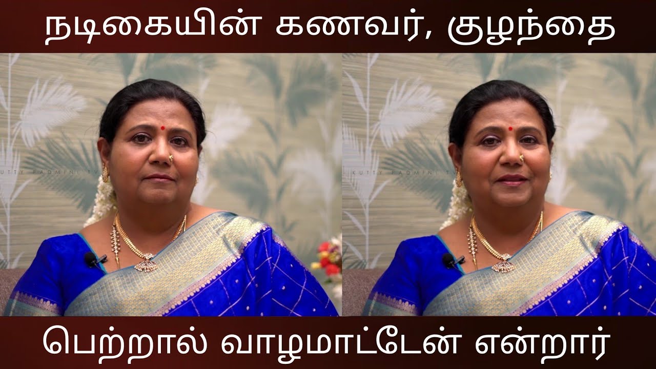 நடிகையின் கணவர், குழந்தை பெற்றால் வாழமாட்டேன் என்றார்.!!| PART 1 | 