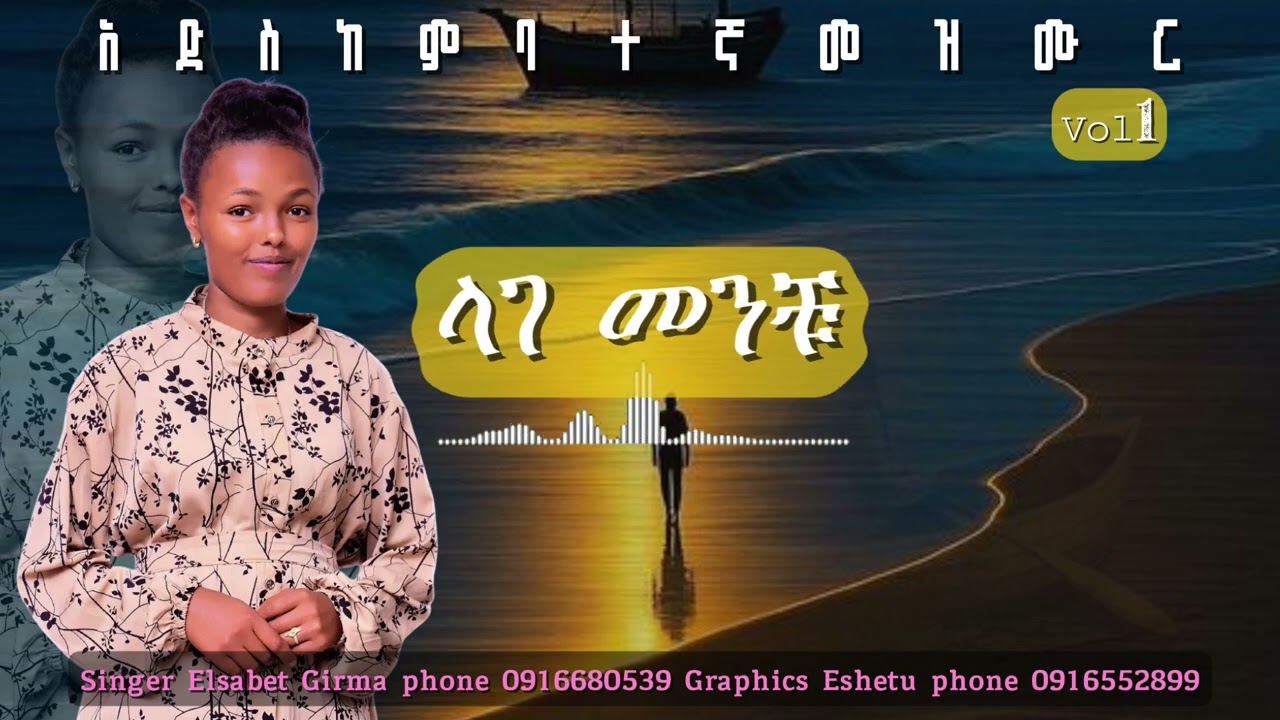 ዘማሪት ኤልሳቤጥ ግርማ 