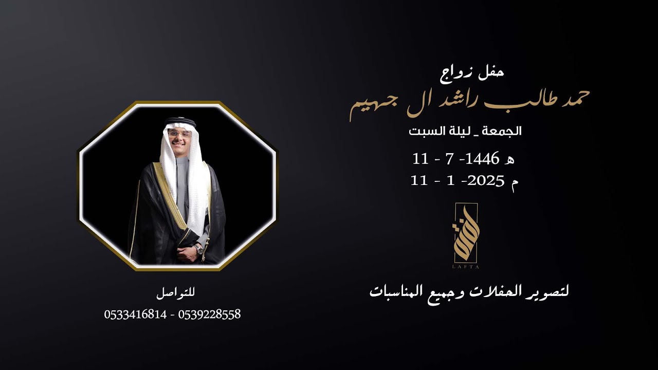 حفل زواج الشاب / حمد طالب راشد ال جهيم