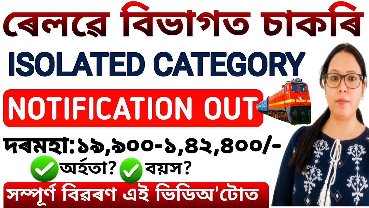 RRB Isolated Category 2026 |Short Notice Out | Eligibility & Vacancy | Chandrama Ma'am