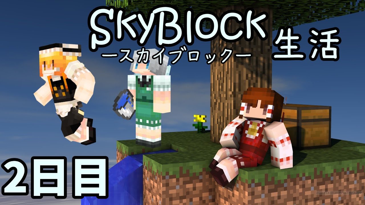 【マイクラ】三人のスカイブロック生活　2日目【ゆっくり実況】