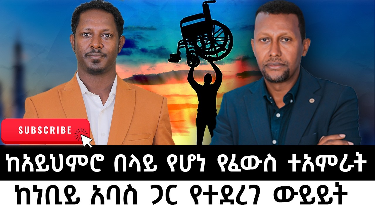 ከአይህምሮ በላይ የሆነ የፈውስ ተአምራት