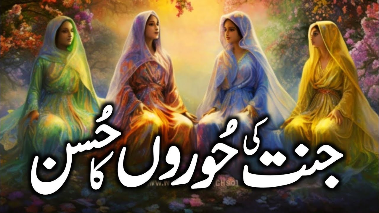 Jannat Ki Hoor Kaisi Hogi? | Jannat Ki Hoor | 72 Hoorain | Jannat Ki Hoorain | Jannat ki Pukar