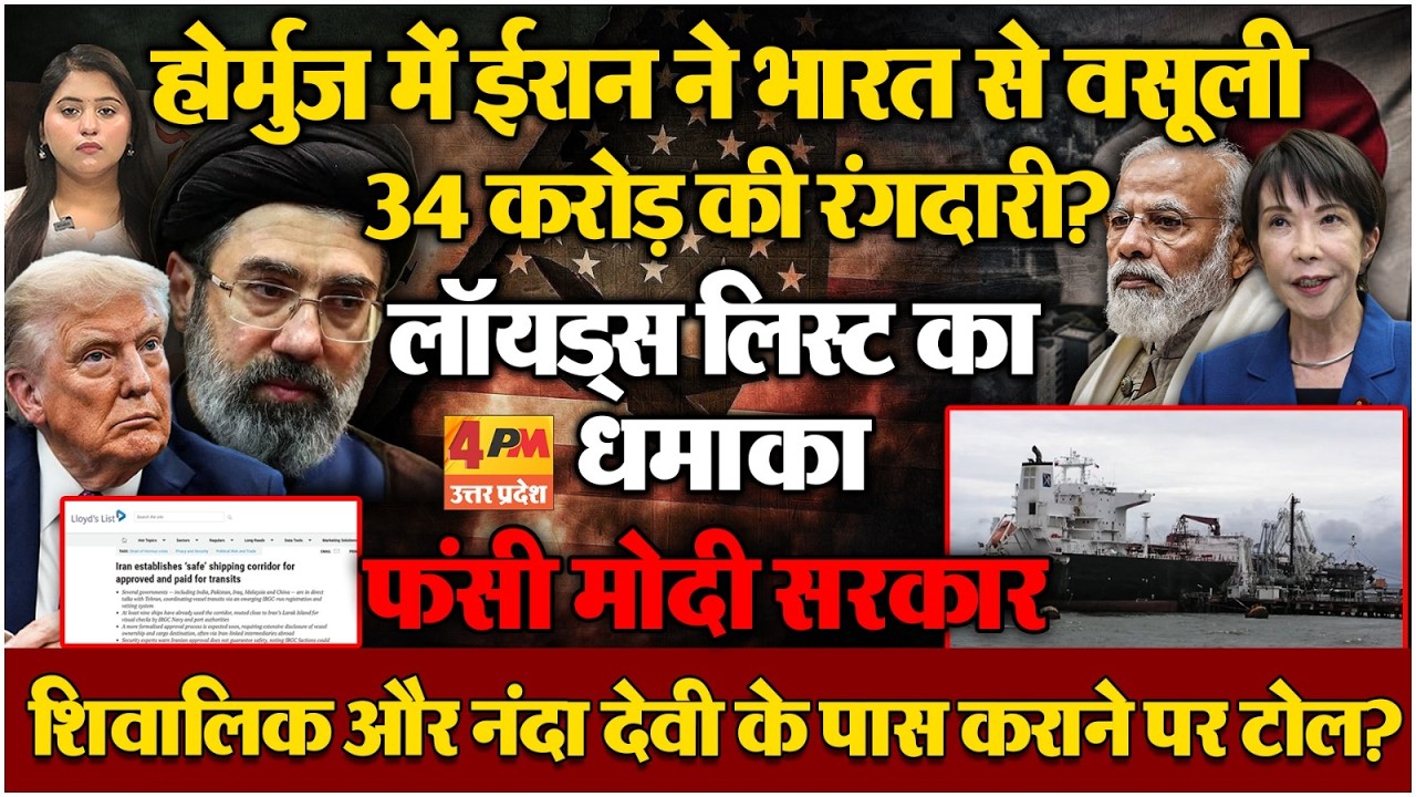 भारत आए गैस जहाज शिवालिग और नंदा देवी ने टोल देकर पार किया होर्मुज, रिपोर्ट ने मचा दिया हंगामा!