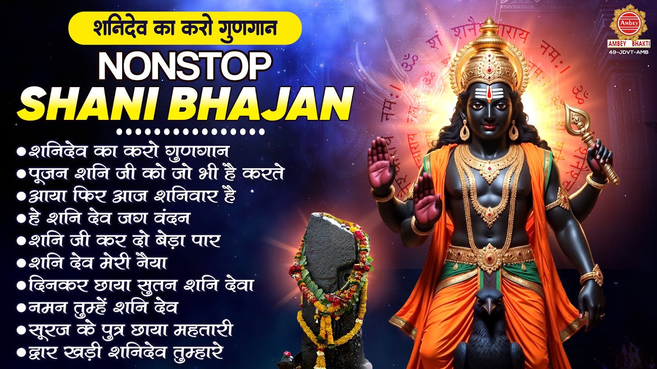 2026 शनिवार स्पेशल - Nonstop Shani Dev Bhajan - शनिदेव जी के भजन | New Shanidev Bhajan | Shani Song