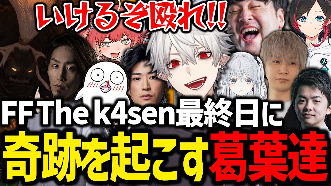強すぎるタイタンに挑み続け、限界寸前で勝利する葛葉達【にじさんじ/切り抜き/葛葉/釈迦/k4sen/おぼ/clutch_fii/猫麦とろろ/赤見かるび/ささ/トナカイト/うるか】