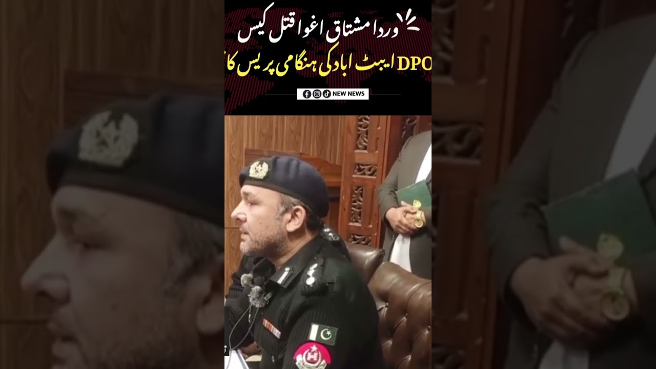 Dr Warda Mudered Case | DPO Abbottabad press conference ❤️‍🩹 