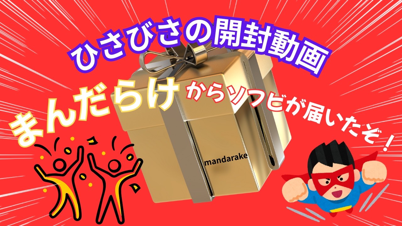 【ソフビコレクション】【ソフビ】昭和レトロ・昭和のおもちゃ！😀まんだらけからソフビが届いた❕久々のソフビ開封動画😀プーさんのソフビ噺❣