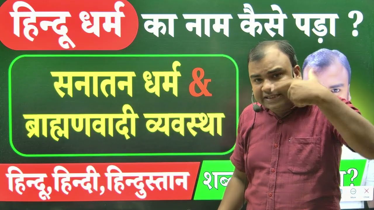 हिंदू शब्द की उत्पत्ति कब और कैसे हुई | सनातन धर्म और हिन्दू धर्म