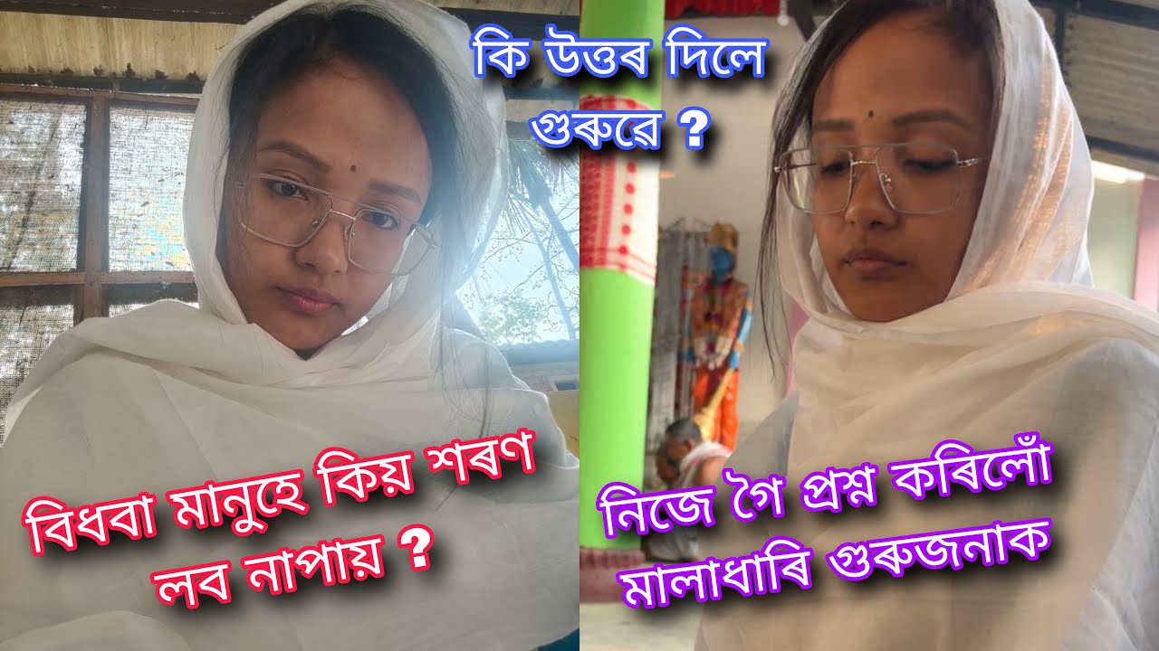 বিধৱা হৈও শৰণ লবলৈ গৈ হুকহুকাই কান্দিলো গুৰুজনাৰ ওচৰত😭🙏//এনেকুৱা অন্যায় নকৰিব আমাৰ লগত🙏