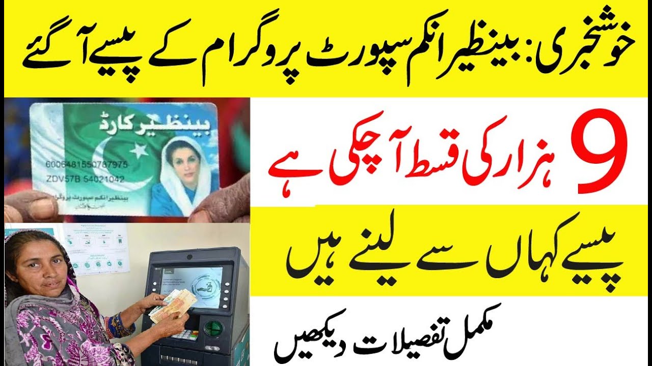 Good News | BISP 9000 Qist Will Be Given Today | How To Get BISP Payment Complete Details in Urdu