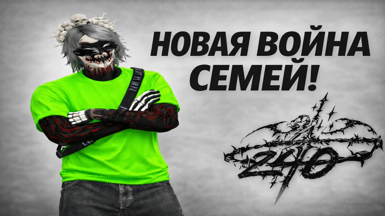 Новая война семей | promo: ASPI + 333к