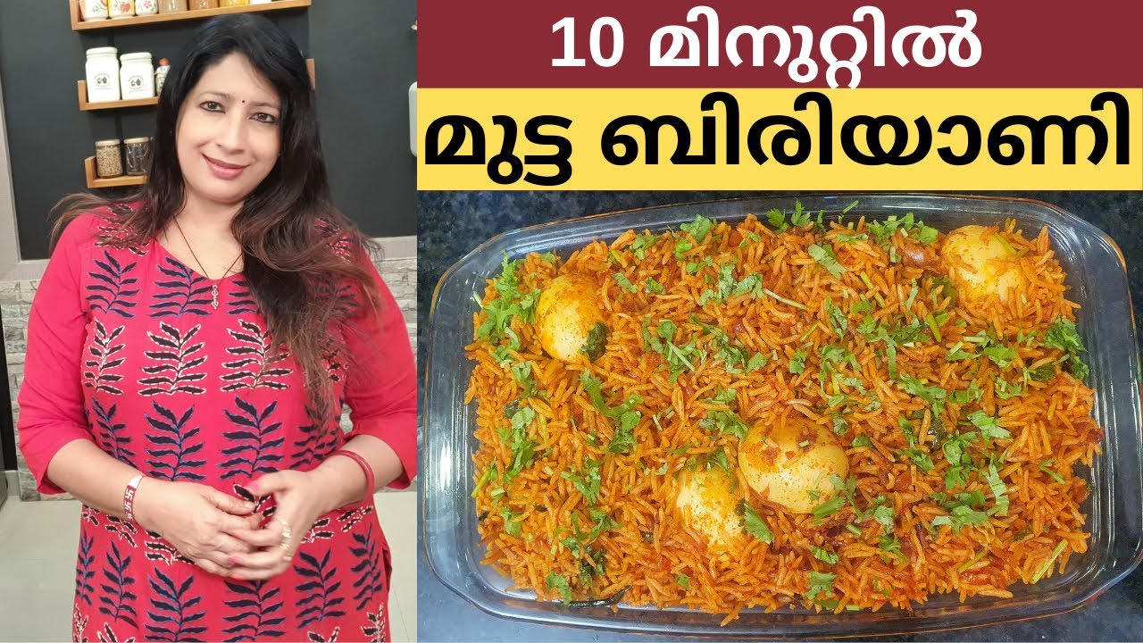 10 മിനുറ്റിൽ ഒരു അടിപൊളി മുട്ട മസാല ബിരിയാണി || Easy Egg Masala Biriyani || Lekshmi Nair