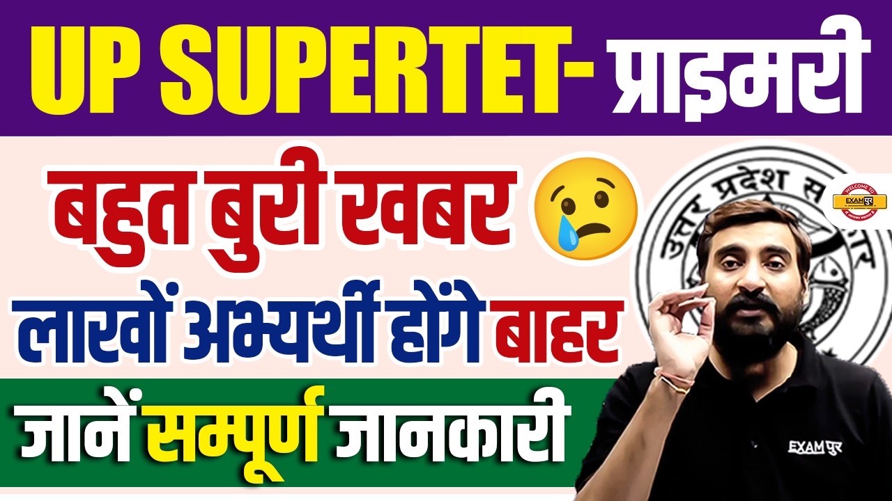 UP SUPER TET PRIMARY 2026 | बहुत बुरी खबर 😭 | लाखों अभ्यर्थी होंगे बाहर? | COMPLETE DETAILS