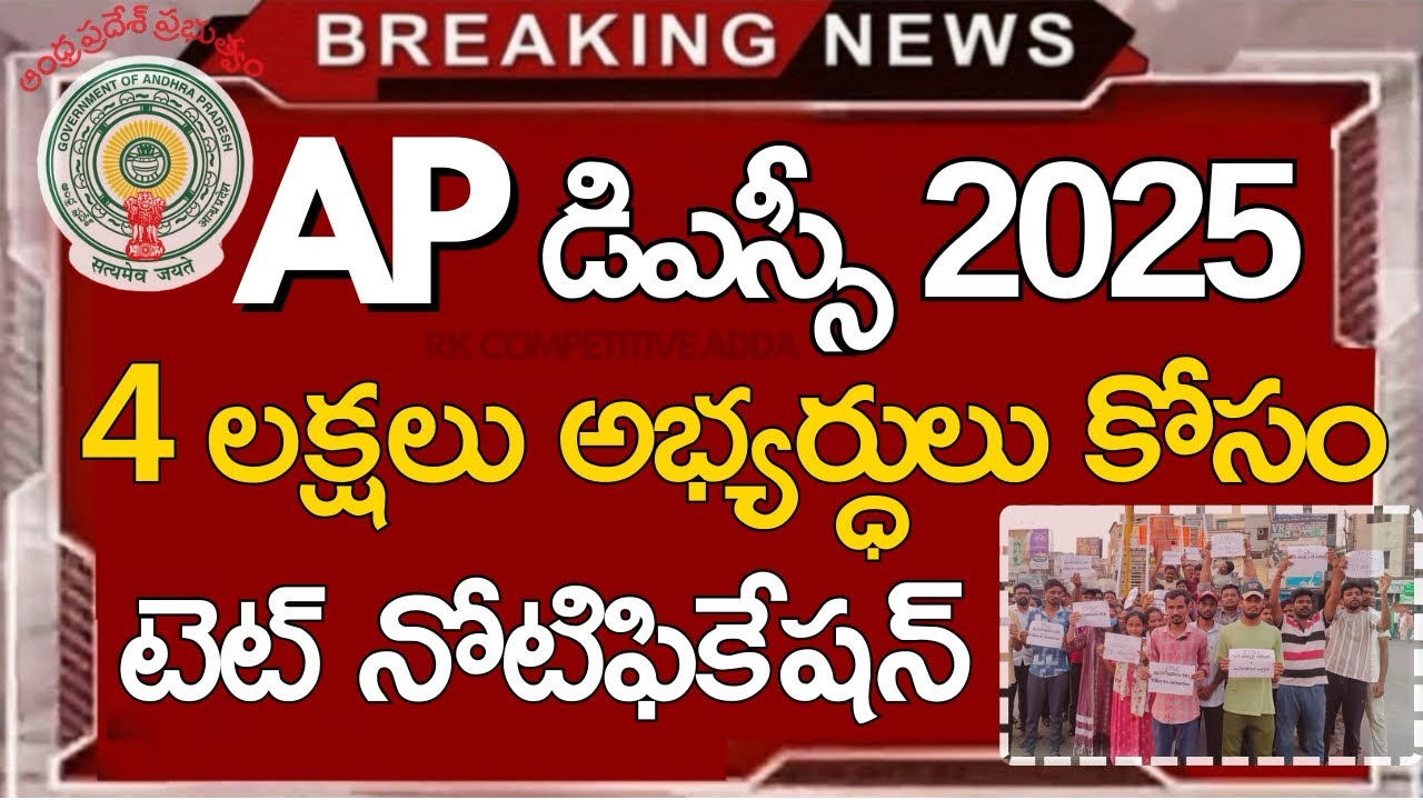 Ap Tet Notification 2025 Latest News Today || Ap Dsc 2025 Notification Latest News Today