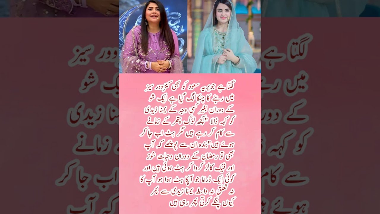 Shocking Comment 😱 Javeria Saud vs Yumna Zaidi Controversy Goes Viral!
