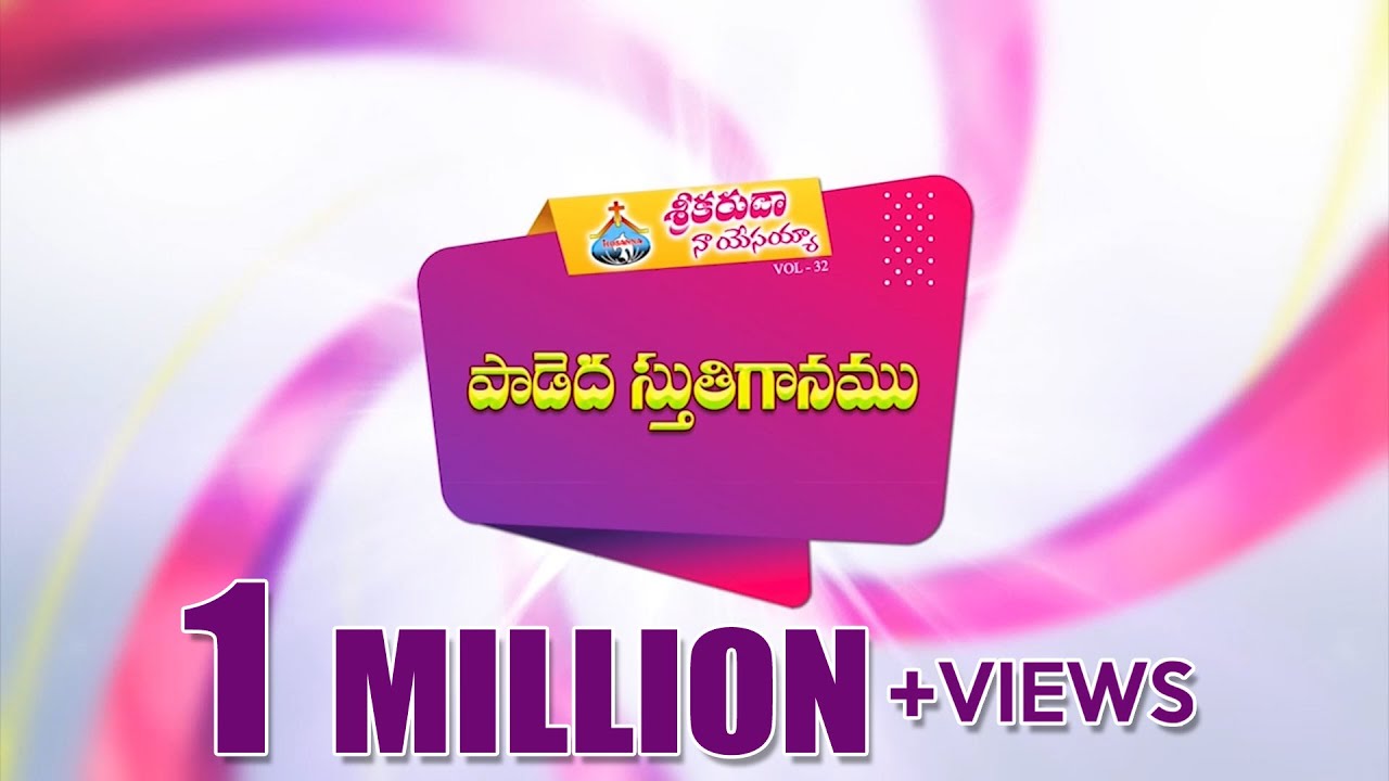 Hosanna 2022 New Song No:3 || పాడెద స్తుతిగానము   ||Srikaruda naa yesayya