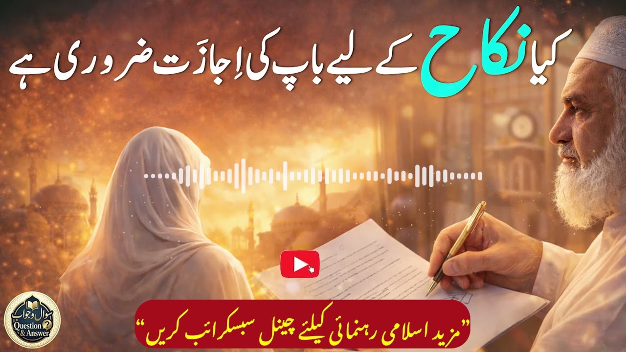 Is Father’s Permission Necessary for Nikah? | Hanafi Fiqh Explained